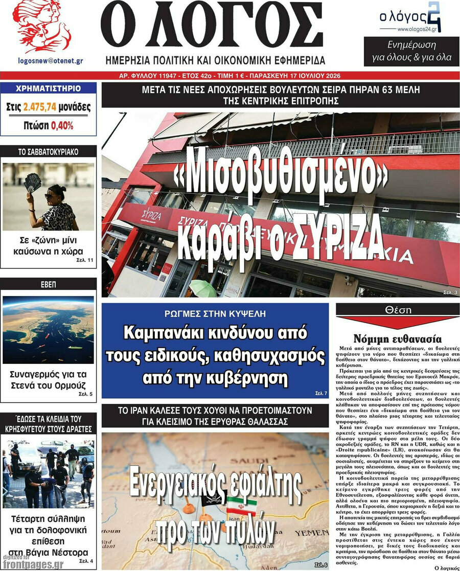 Ο Λόγος