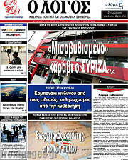 /Ο Λόγος