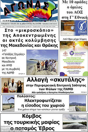Πρωτοσέλιδο Αγώνας