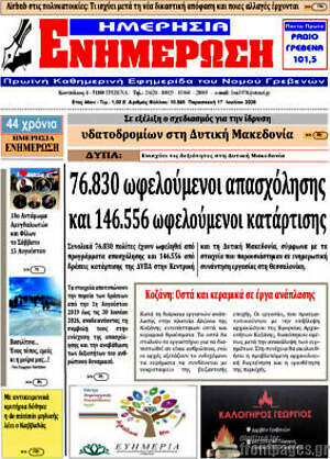 Πρωτοσέλιδο Ενημέρωση