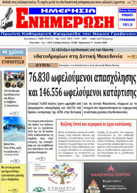 Ενημέρωση