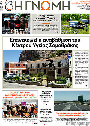 Πρωτοσέλιδο Η Γνώμη