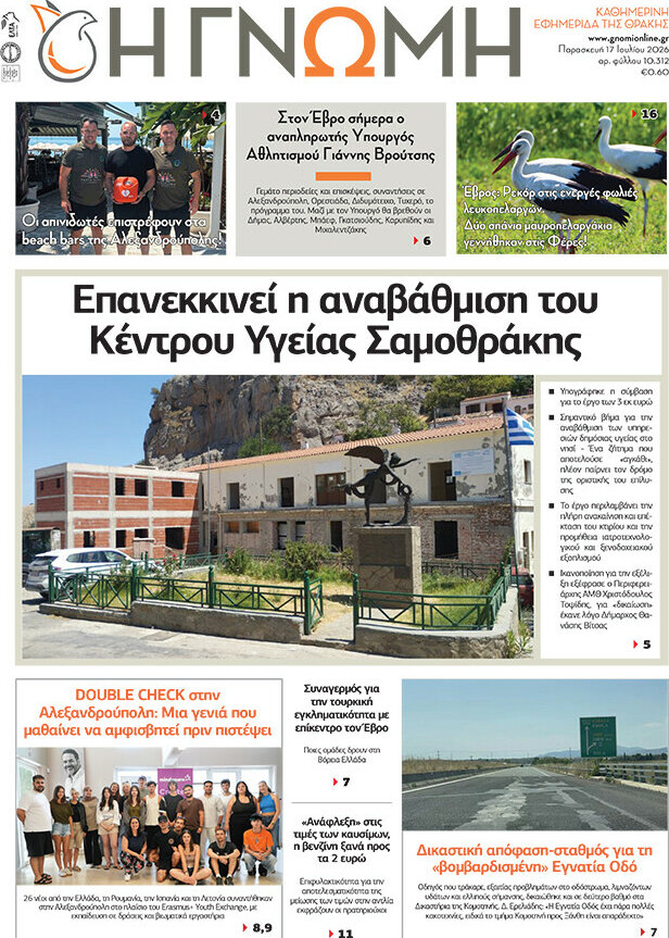 Η Γνώμη