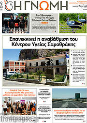 /Η Γνώμη