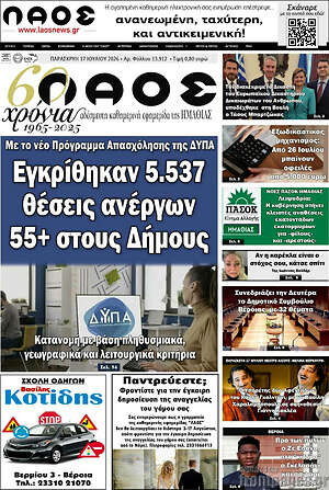 Πρωτοσέλιδο Λαός