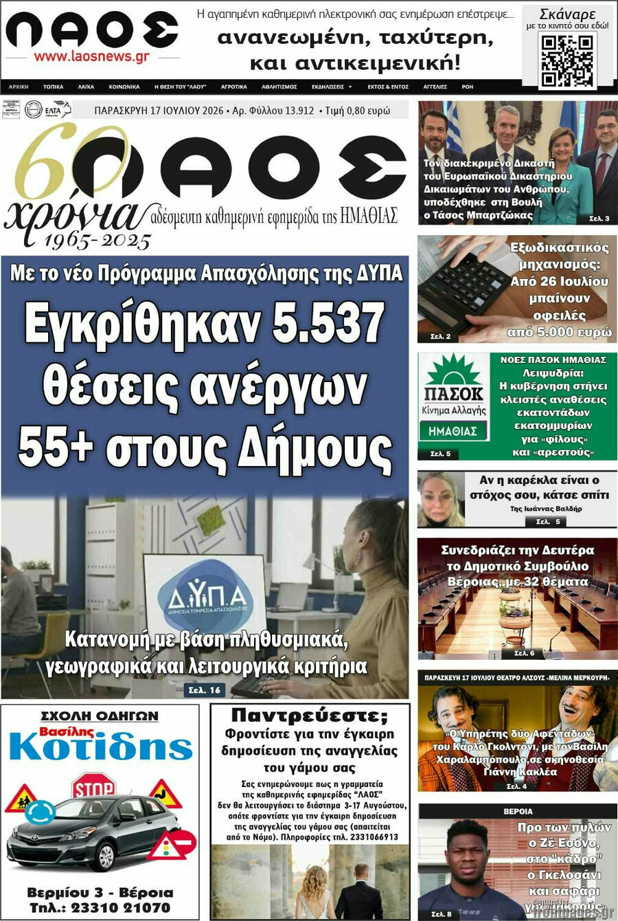 Λαός