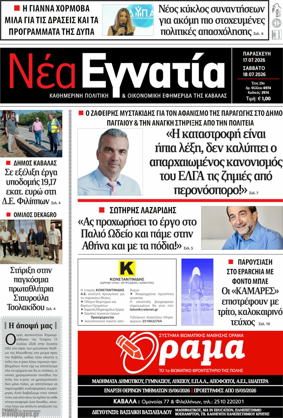 Νέα Εγνατία