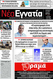 /Νέα Εγνατία