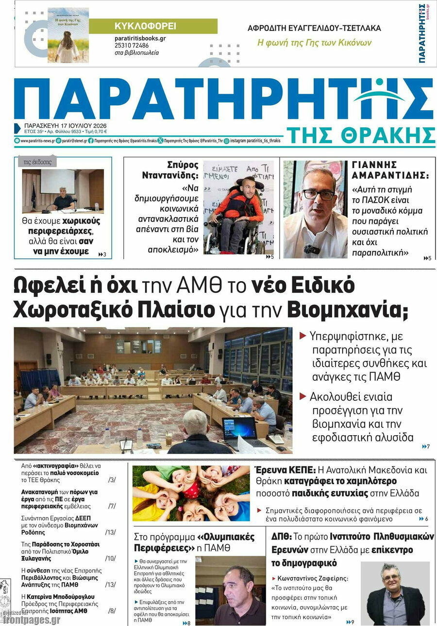 Παρατηρητής