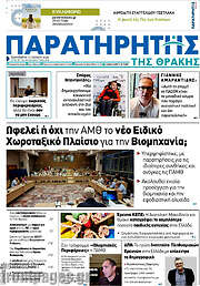 /Παρατηρητής