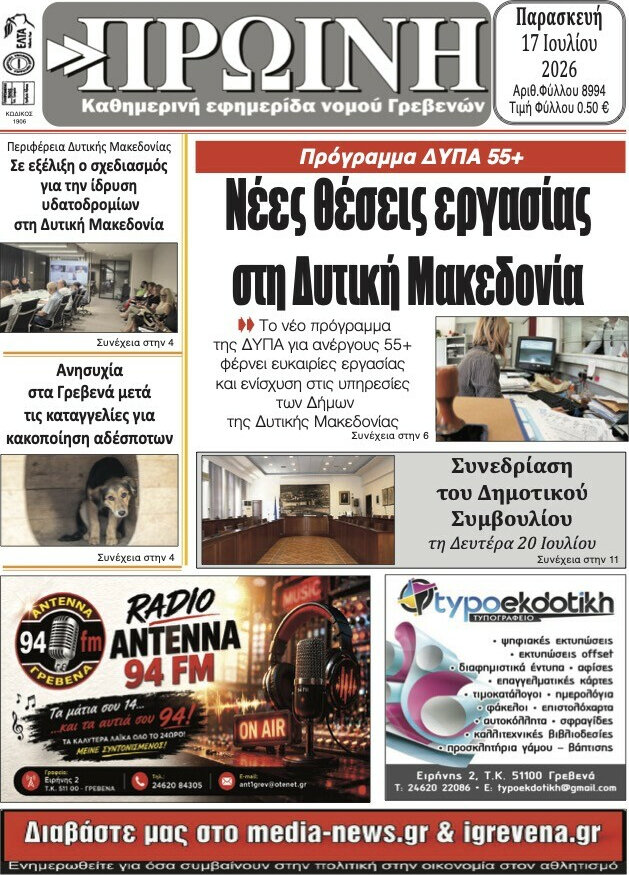 Πρωινή Γρεβενών