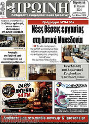 /Πρωινή Γρεβενών