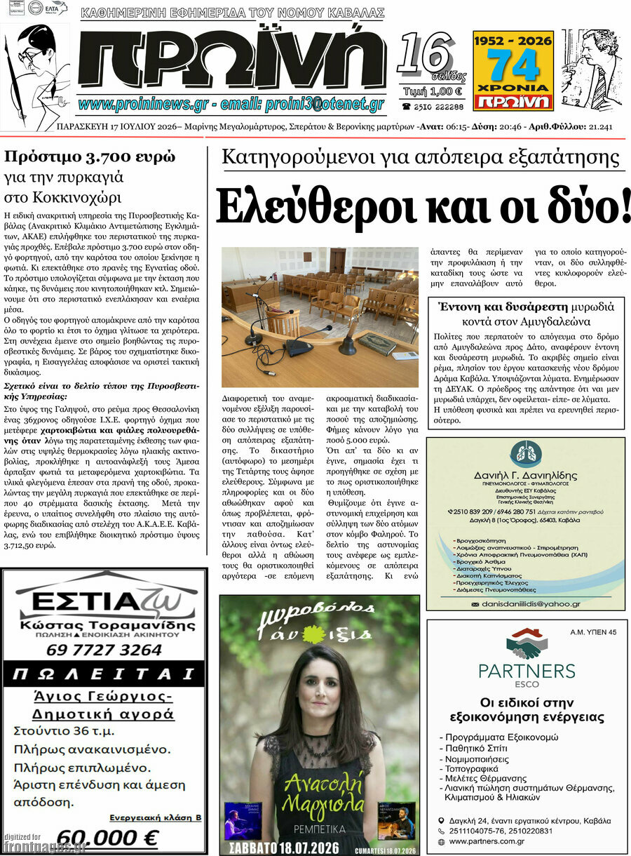 Πρωινή