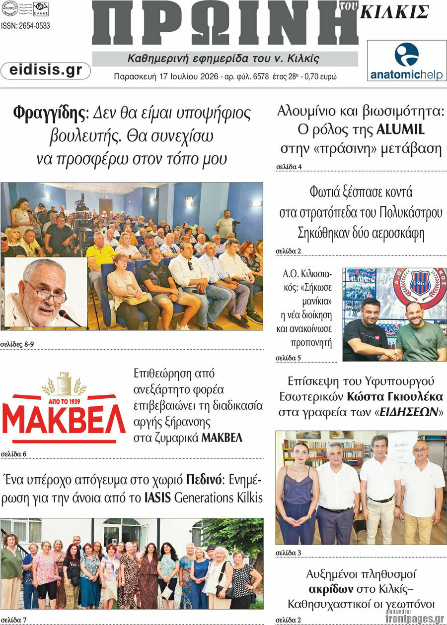 Πρωινή του Κιλκίς