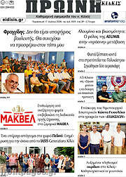 /Πρωινή του Κιλκίς