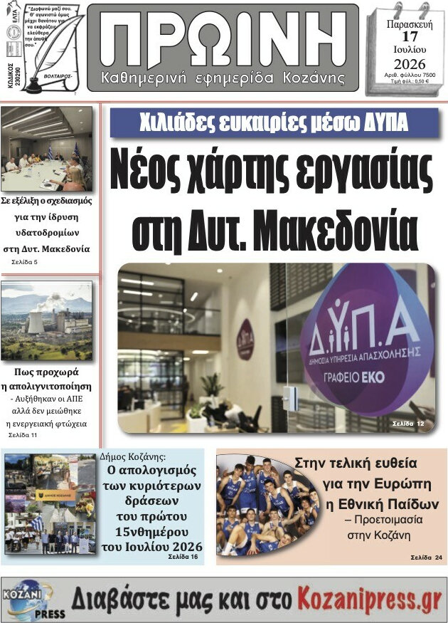 Πρωινή Κοζάνης