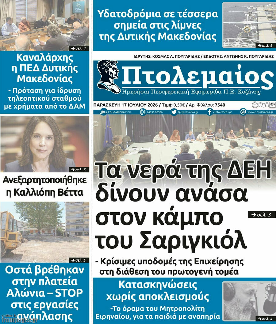 Πτολεμαίος