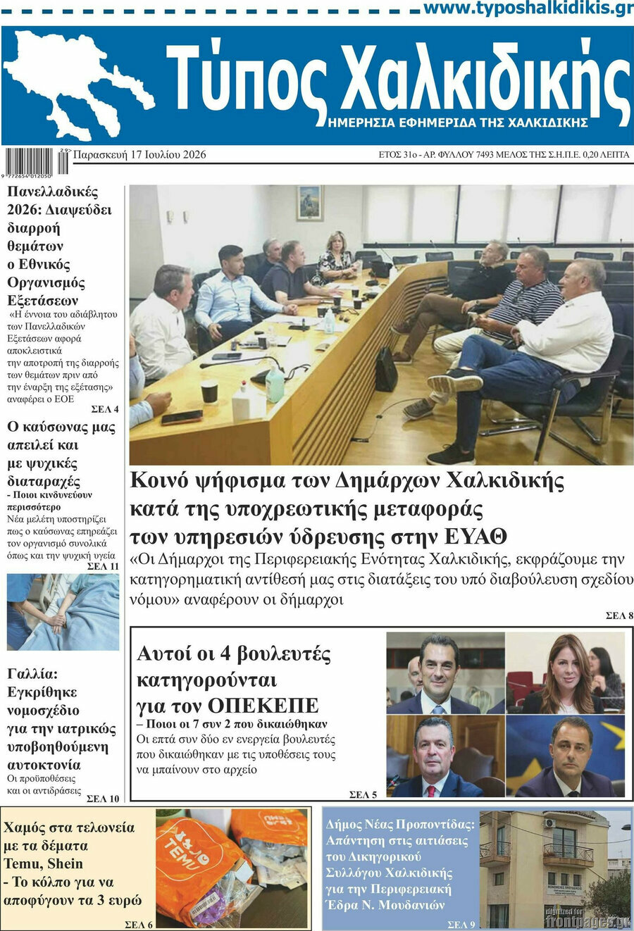 Τύπος Χαλκιδικής