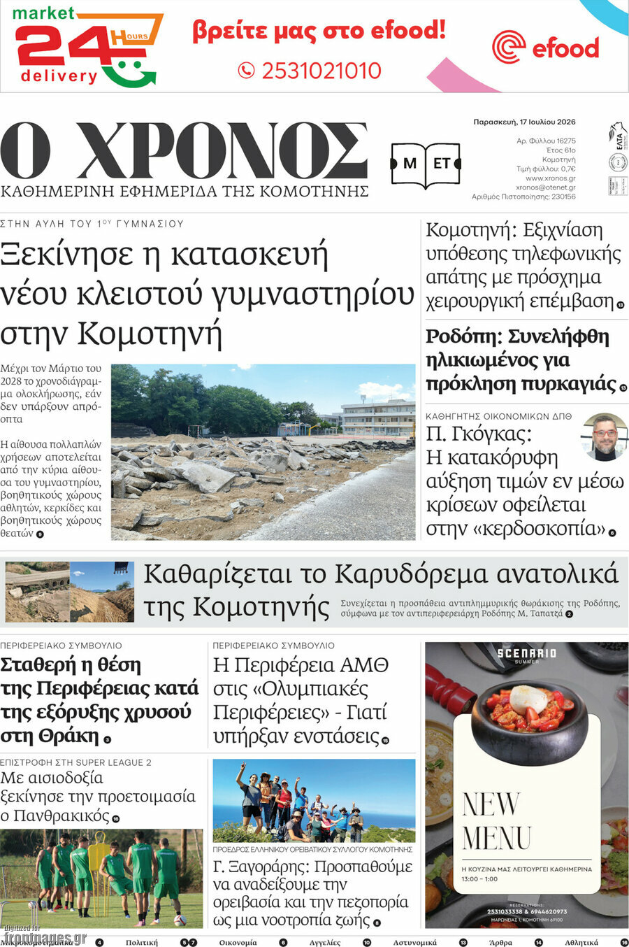 Χρόνος