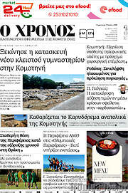 /Χρόνος