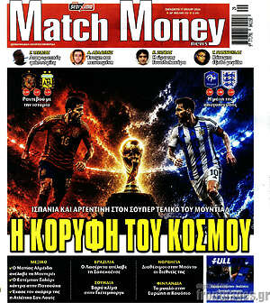 Πρωτοσέλιδο εφημερίδας Match Money - protoselida
