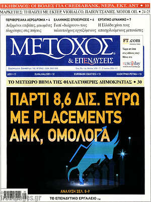 Πρωτοσέλιδο Μέτοχος