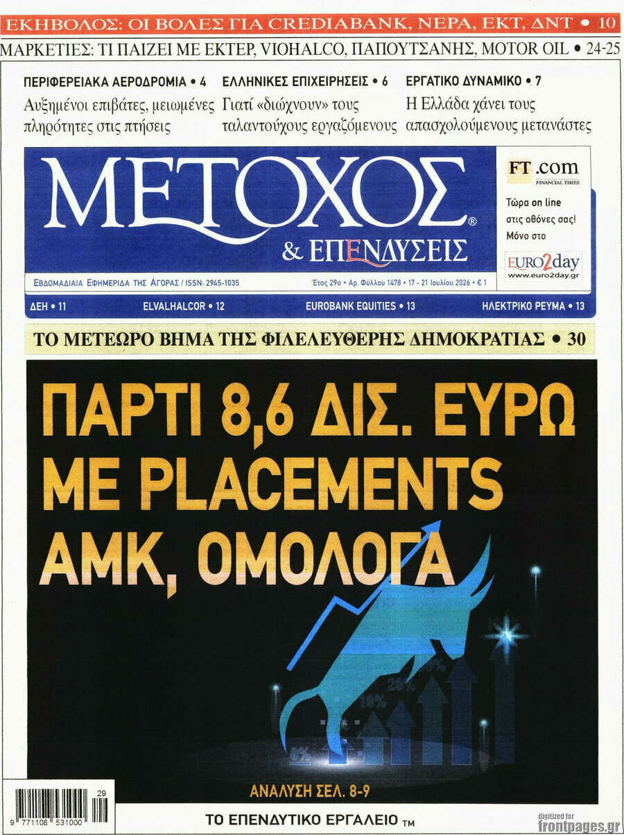 Μέτοχος