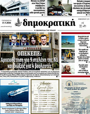 Πρωτοσέλιδο Δημοκρατική Ρόδου