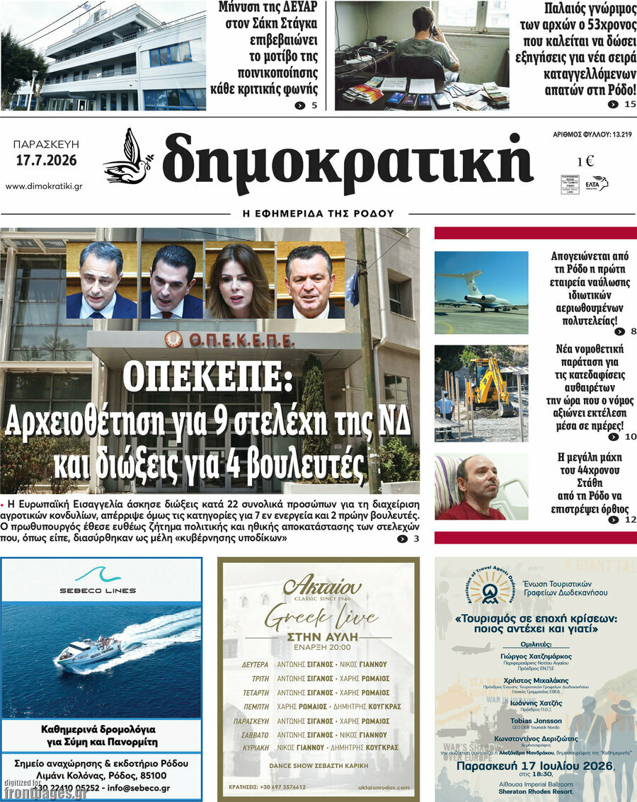 Δημοκρατική Ρόδου