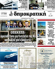 /Δημοκρατική Ρόδου