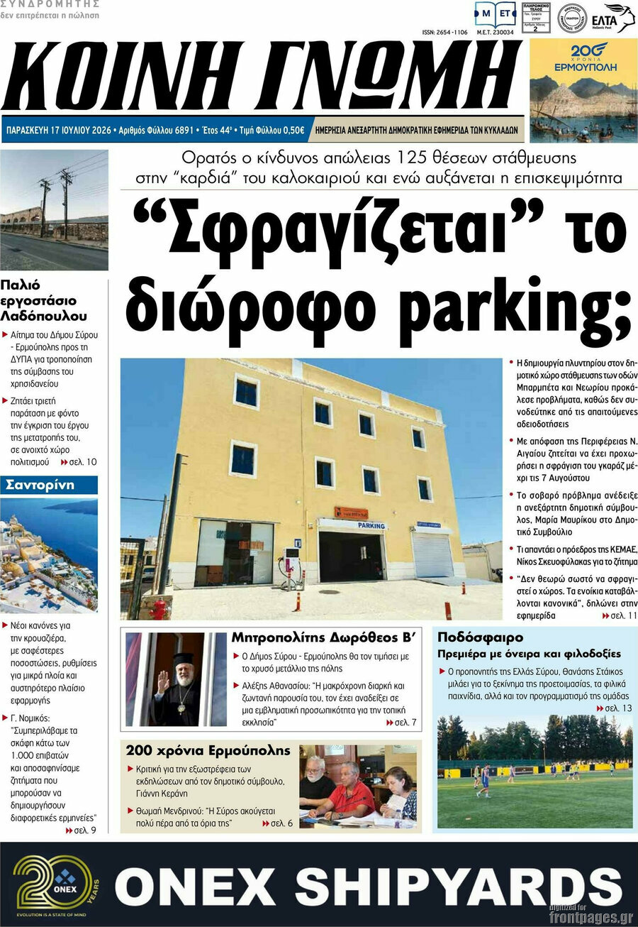 Κοινή Γνώμη