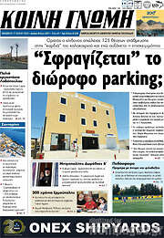 /Κοινή Γνώμη