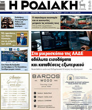 Πρωτοσέλιδο Η Ροδιακή