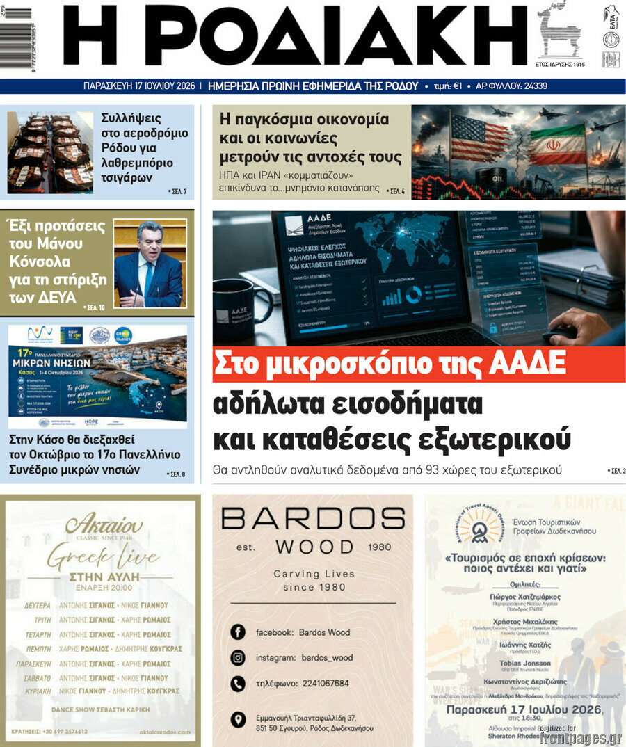 Η Ροδιακή