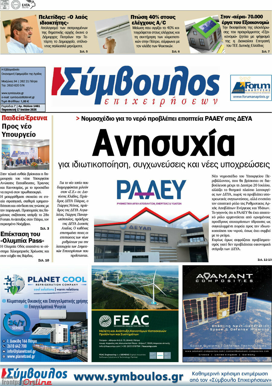 Σύμβουλος