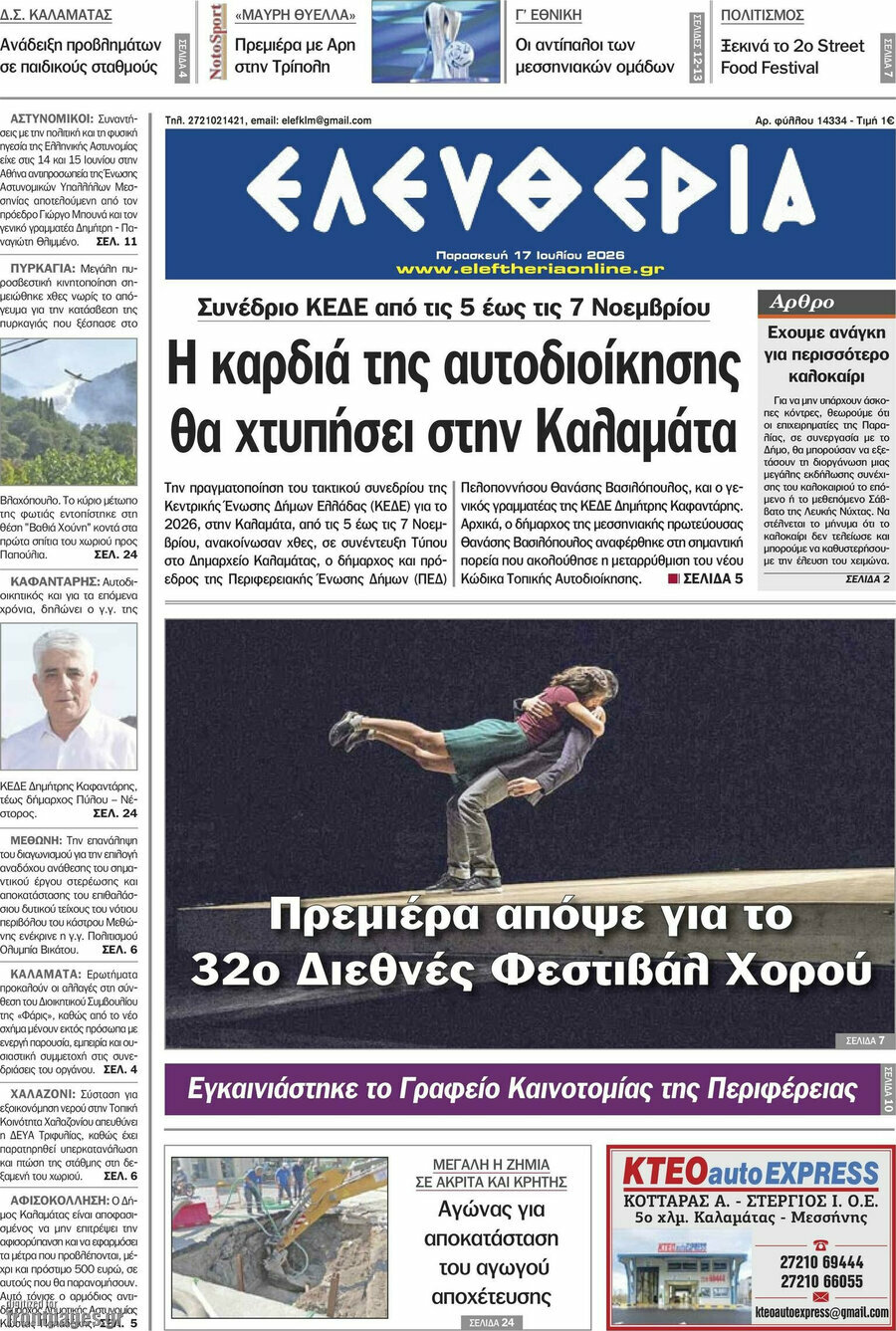 Ελευθερία
