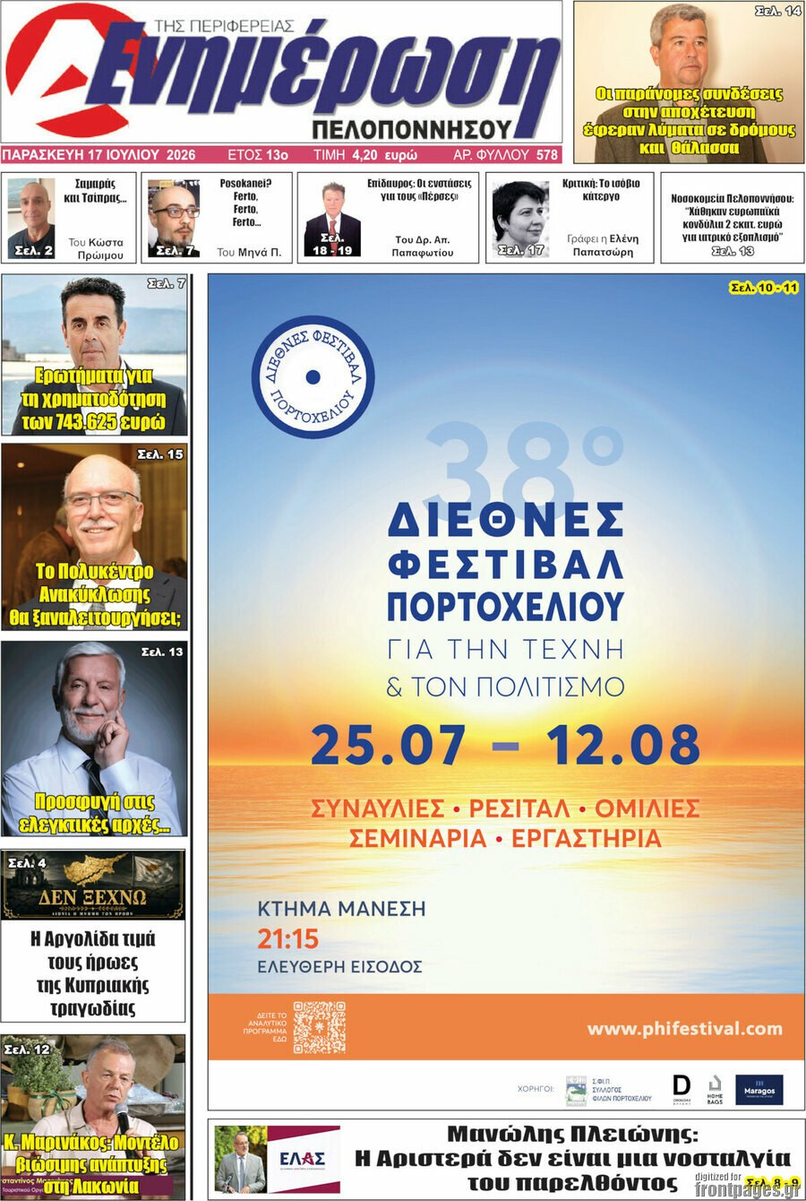 Ενημέρωση Πελοποννήσου