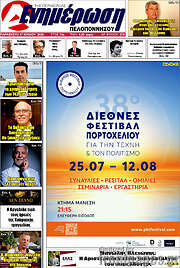 /Ενημέρωση Πελοποννήσου
