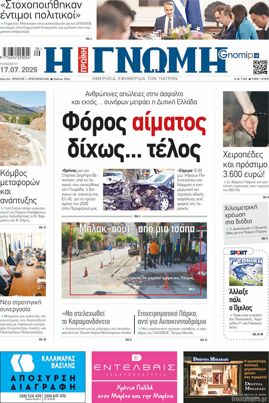 Η Γνώμη