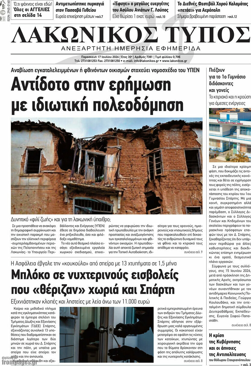 Λακωνικός Τύπος