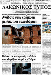 /Λακωνικός Τύπος