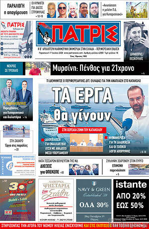Πρωτοσέλιδο Πατρίς