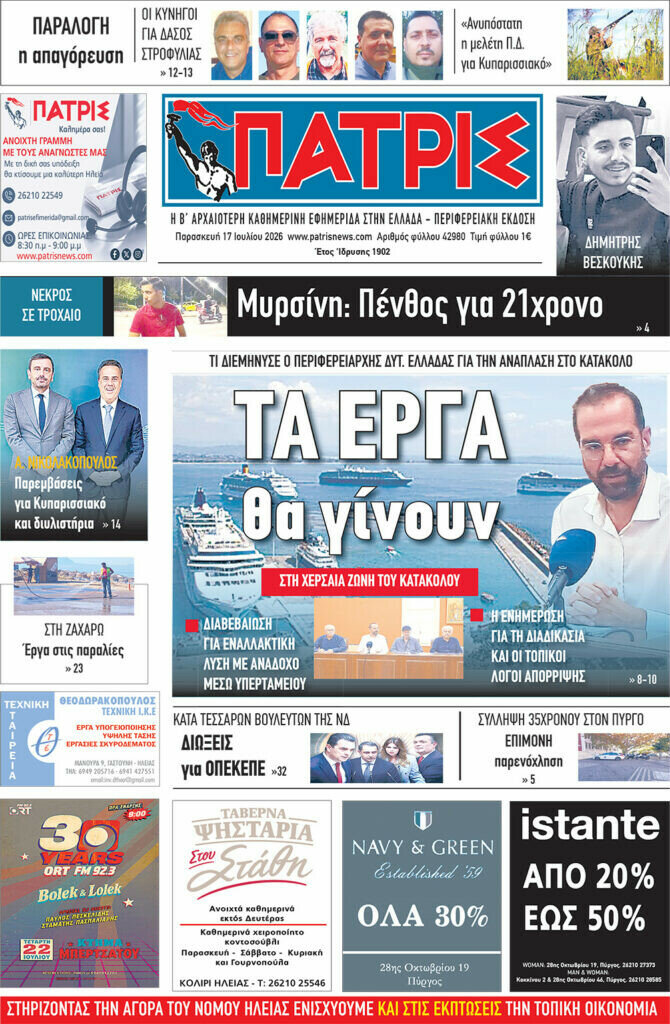 Πατρίς