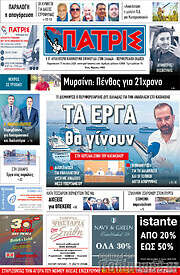/Πατρίς