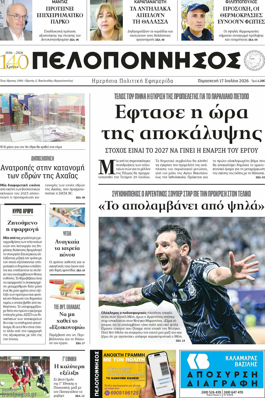 Πελοπόννησος