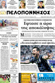 /Πελοπόννησος