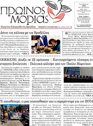 Πρωτοσέλιδο Πρωινός Μοριάς