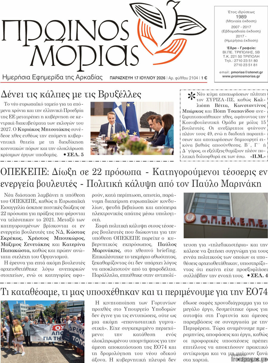 Πρωινός Μοριάς