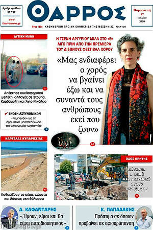 Πρωτοσέλιδο Θάρρος