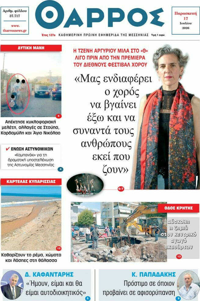 Θάρρος